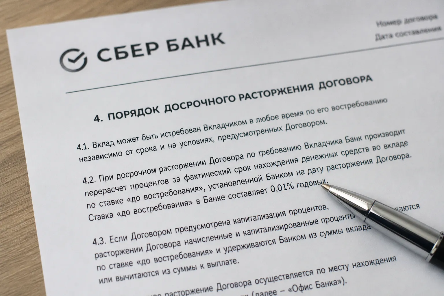 Почему сгорают проценты при досрочном закрытии вклада